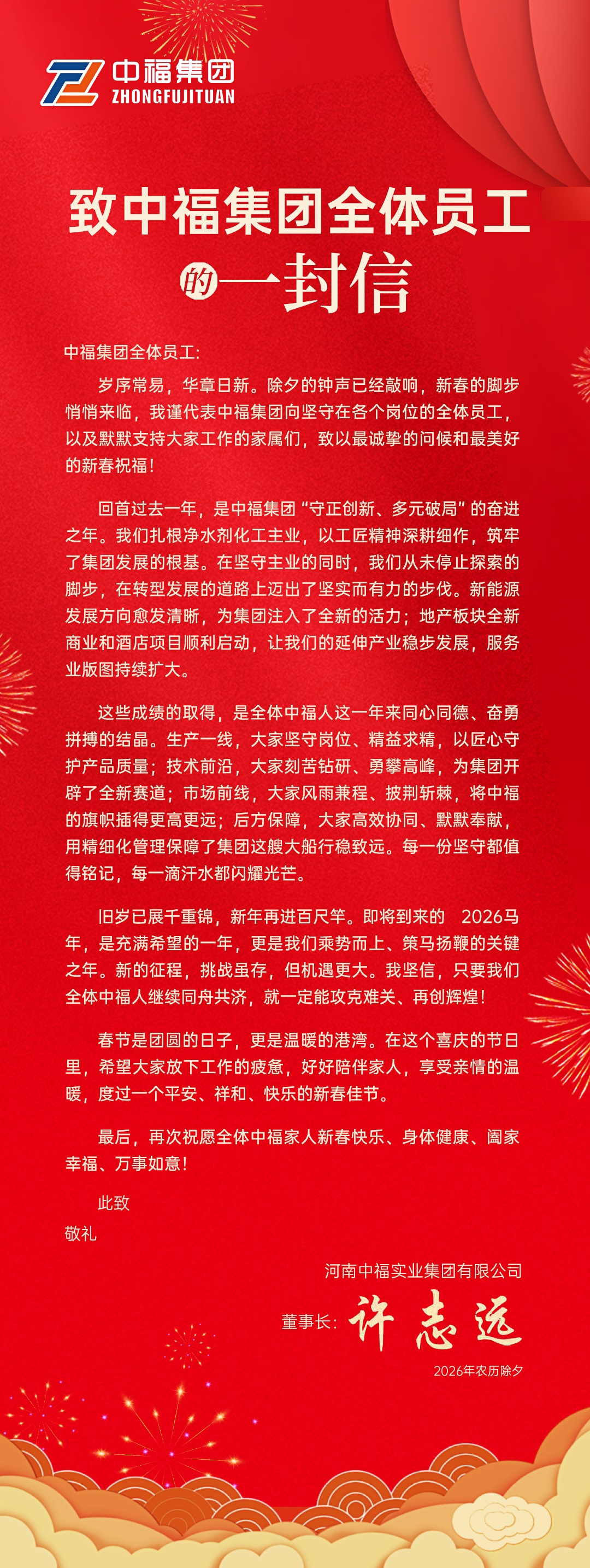 致全体员工的一封信(2)